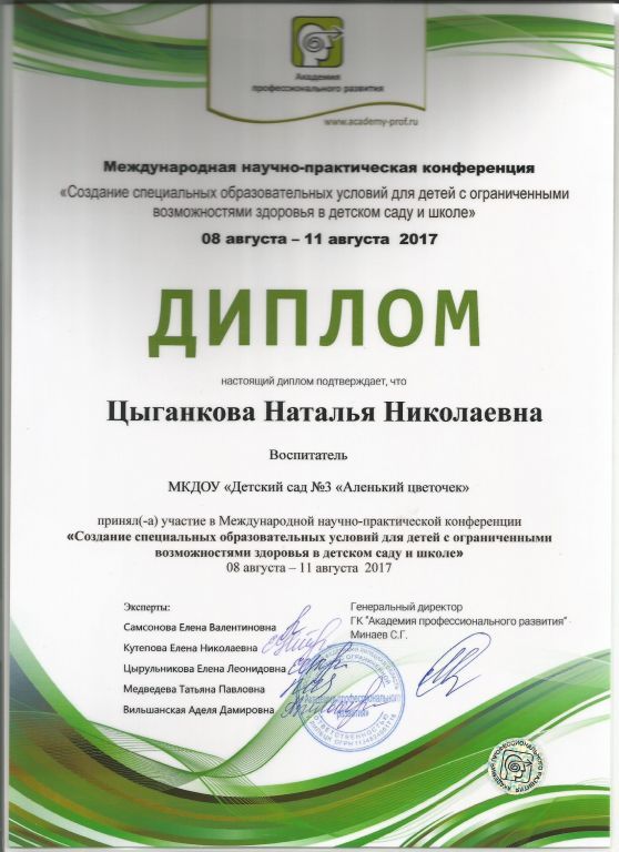 Диплом Академии профразвития.jpg