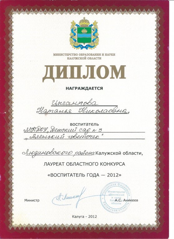 Диплом лауреата областного конкурса.jpeg