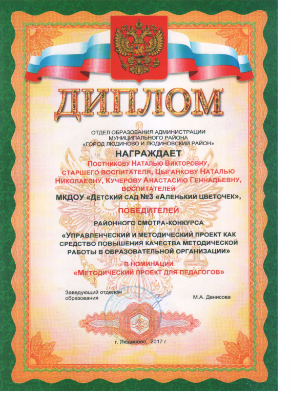 Диплом по проекту для педагогов.png