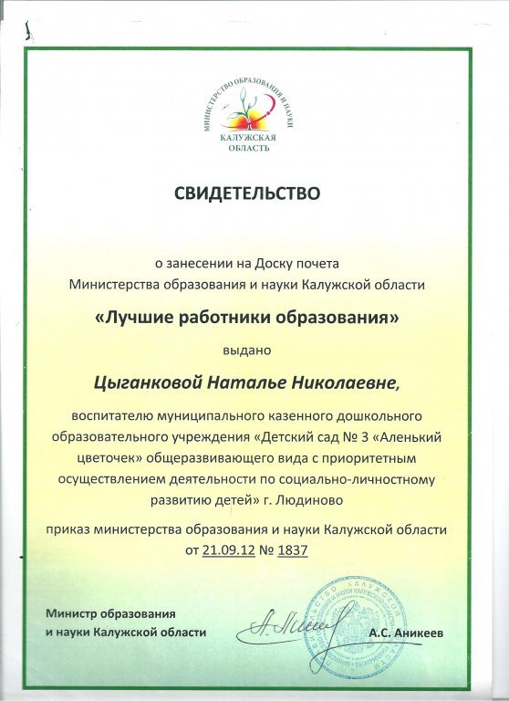 доска почёта.jpeg